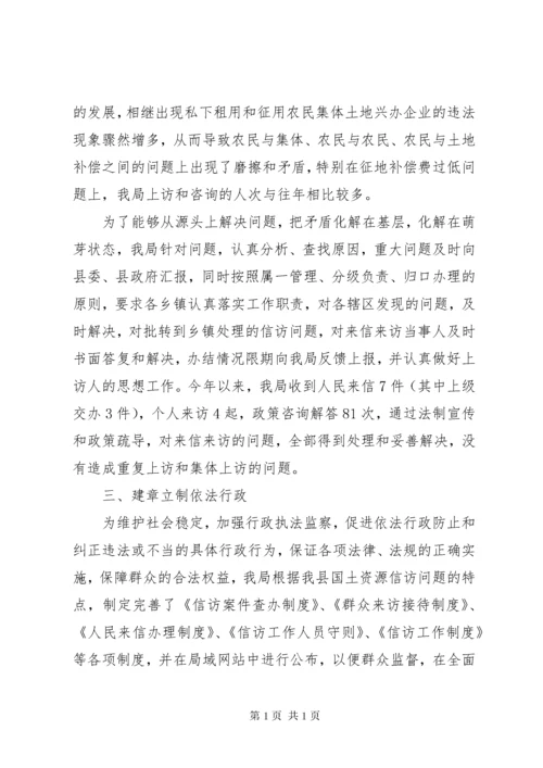 县国土资源局信访工作总结.docx