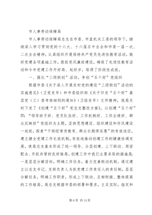 机关企业党政党建工作报告3则.docx