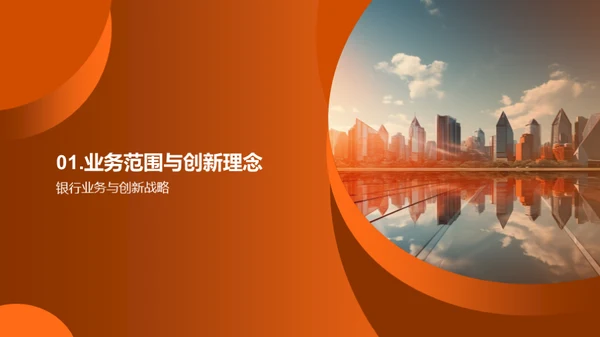 创新驱动 业务飞跃