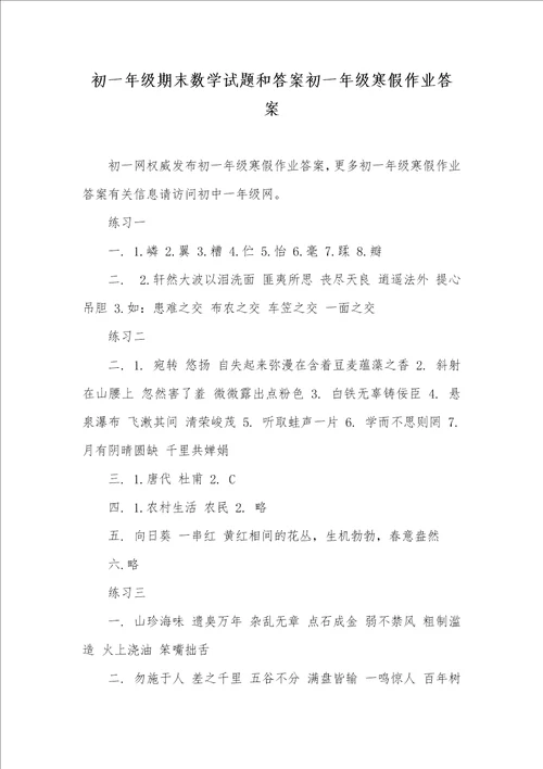 初一年级期末数学试题和答案初一年级寒假作业答案