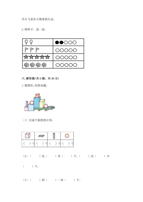 小学一年级上册数学期中测试卷精品（夺分金卷）.docx