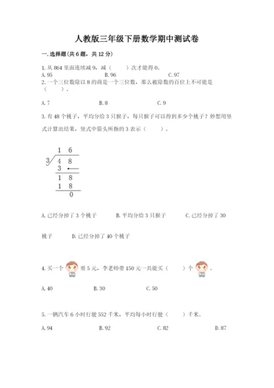 人教版三年级下册数学期中测试卷及答案（精品）.docx