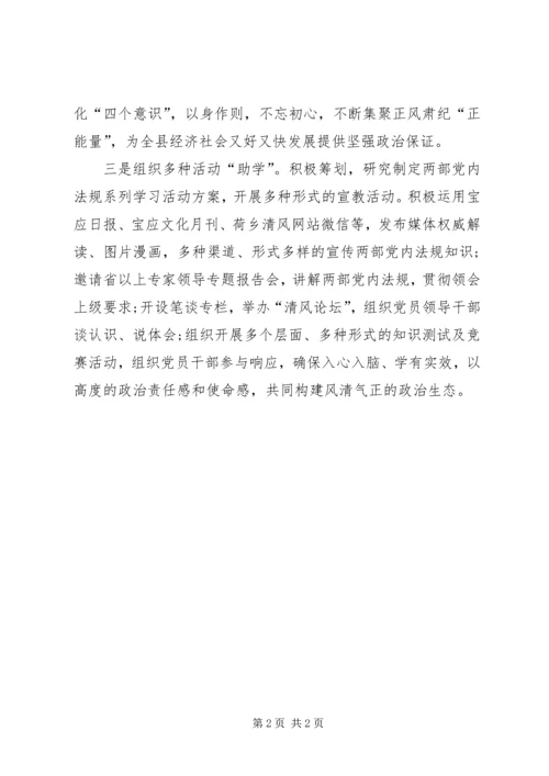 学习关于新形势下党内政治生活的若干准则心得体会四.docx