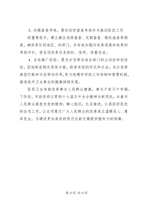 县深化医药卫生体制改革工作情况汇报 (4).docx