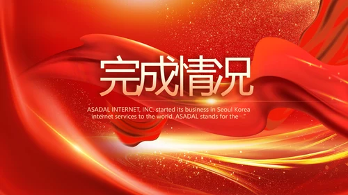 红色喜庆公司10周年庆ppt模板活动策划
