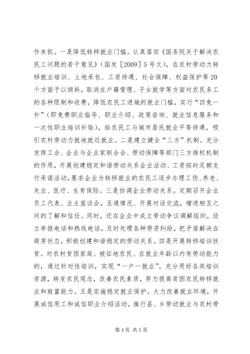 县农村劳动力转移就业工作会的讲话.docx