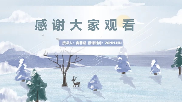蓝色插画风三年级语文美丽的小兴安岭课件PPT模板