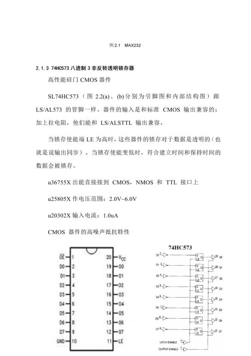 流水灯、数码管、按键、液晶显示器LCD驱动程序和RS232串口设计--课程设计.docx