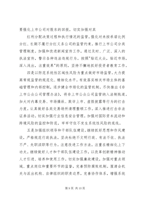 关于郭树清投资者保护讲话的学习心得[样例5] (5).docx