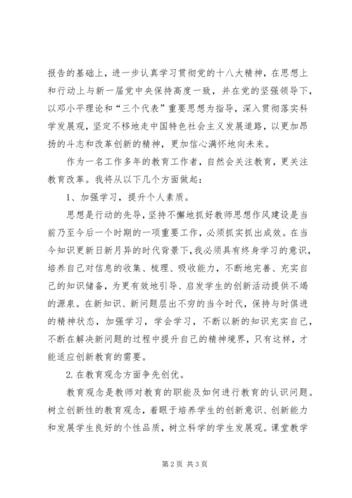 学习十八大报告心得体会_2 (3).docx