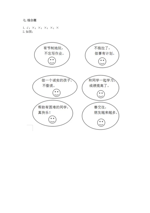 最新部编版二年级上册道德与法治期中测试卷（考点梳理）.docx