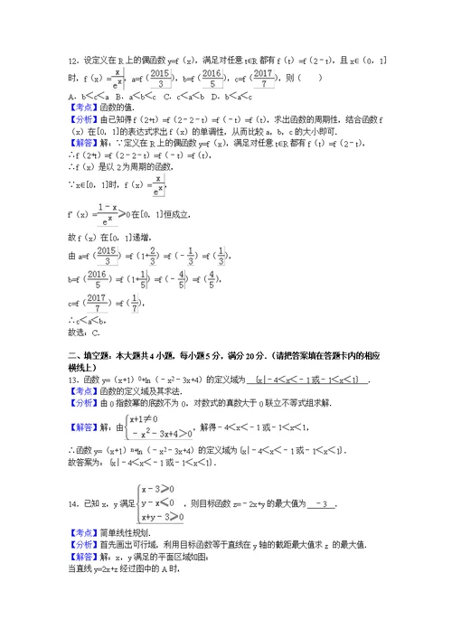 贵州省遵义市2017届高三上学期期中数学试卷（文科）含解析