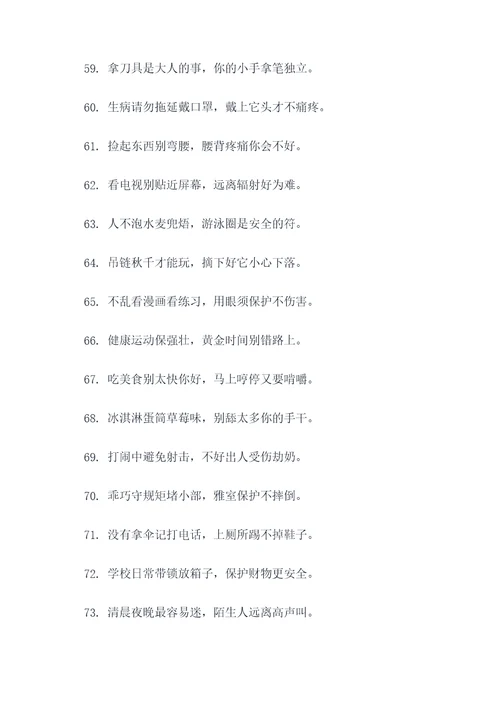 小学生课内安全顺口溜