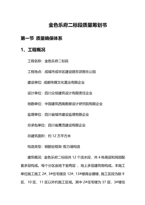 工程质量策划书培训资料.docx