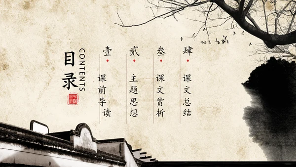 初中语文《骆驼祥子》教育通用PPT教学课件