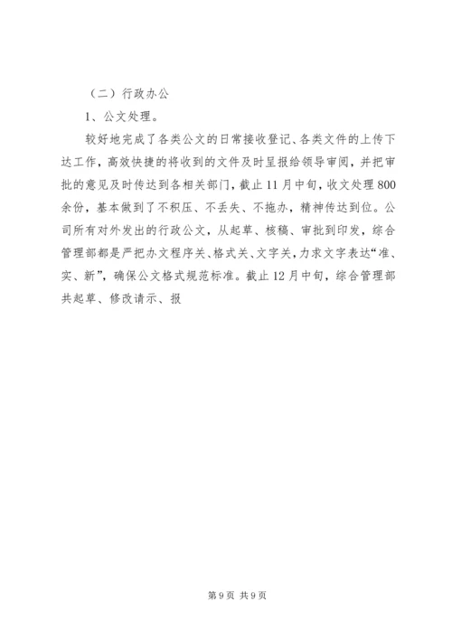 篇一：XX年度行政人事部工作计划.docx