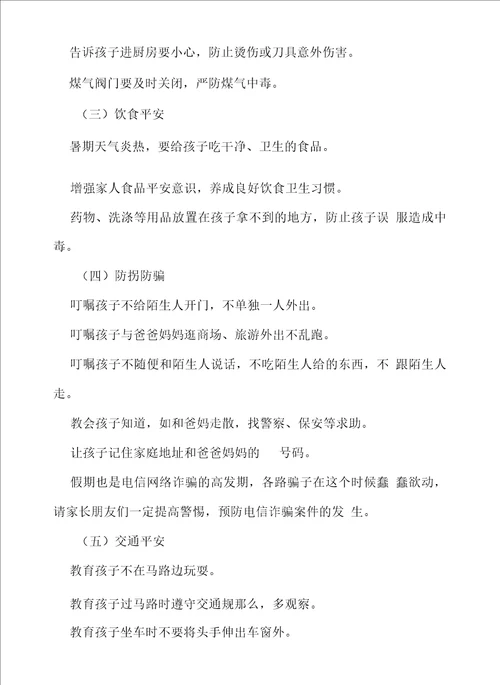 幼儿园2022年暑期放假致家长的一封信四篇合集