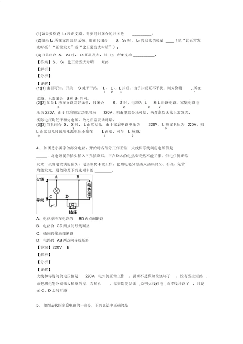 备战中考物理知识点过关培优训练家庭电路故障的分析问题含答案