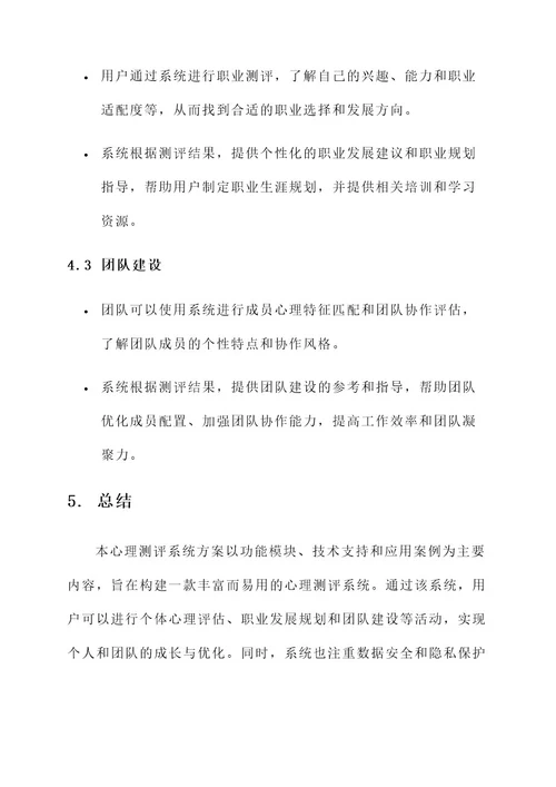 心理测评系统方案