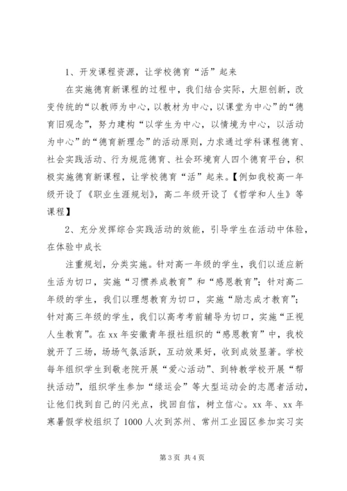 未成年人思想道德建设工作汇报材料_1.docx