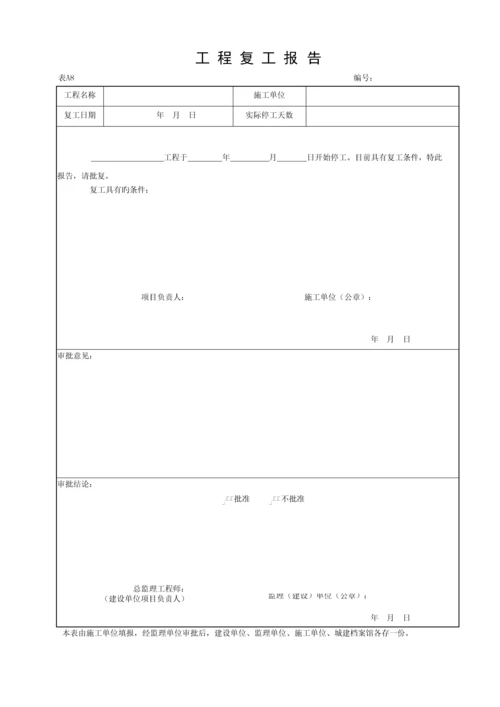 湖北省建筑工程施工统一用表A.docx