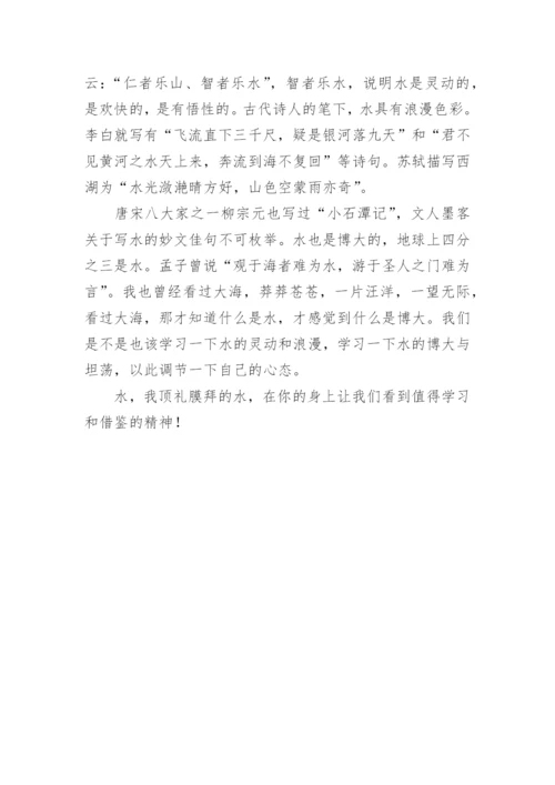 以水为话题的议论文.docx