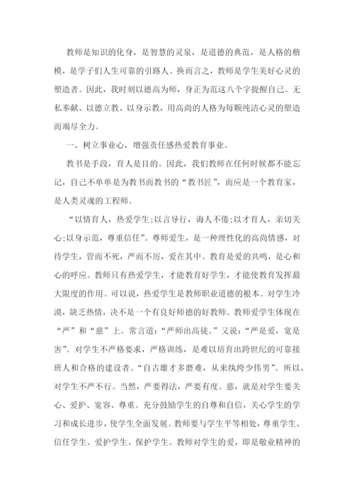 师德师风学习心得体会(精选10篇).docx