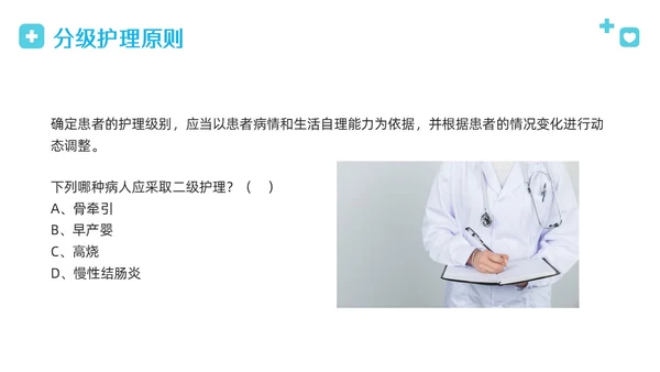 蓝色简约病床管理规章制度PPT模板宣传PPT动态PPT管理制度