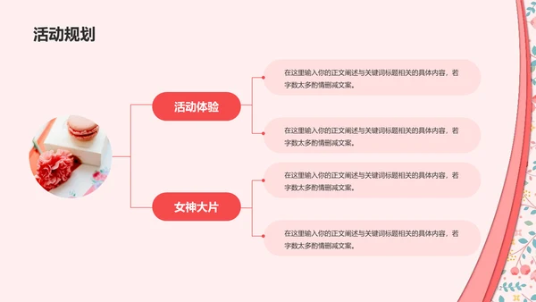 粉色简约扁平妇女节活动策划PPT