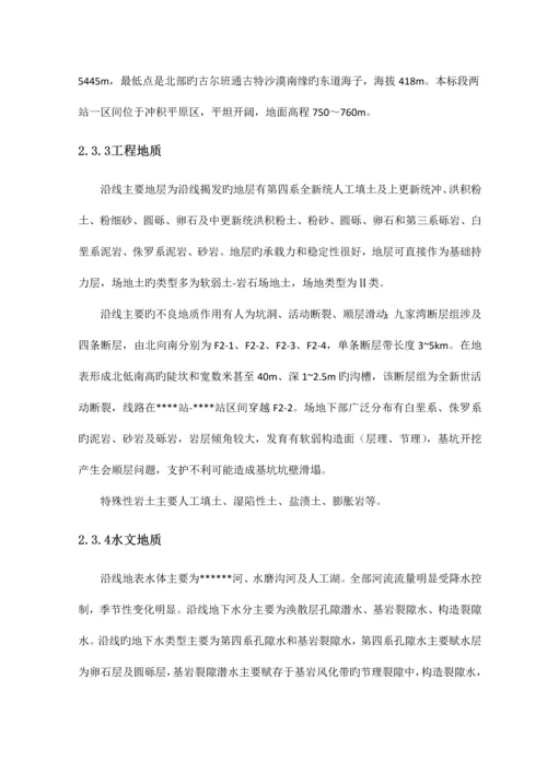 轨道交通工程标项目策划书.docx