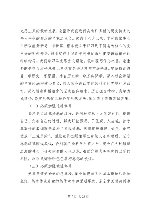 坚定理想信念加强自身修养的演讲稿.docx