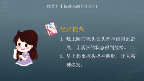 如何才能睡得好？睡眠问题通用PPT课件