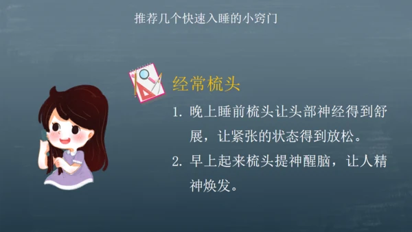 如何才能睡得好？睡眠问题通用PPT课件