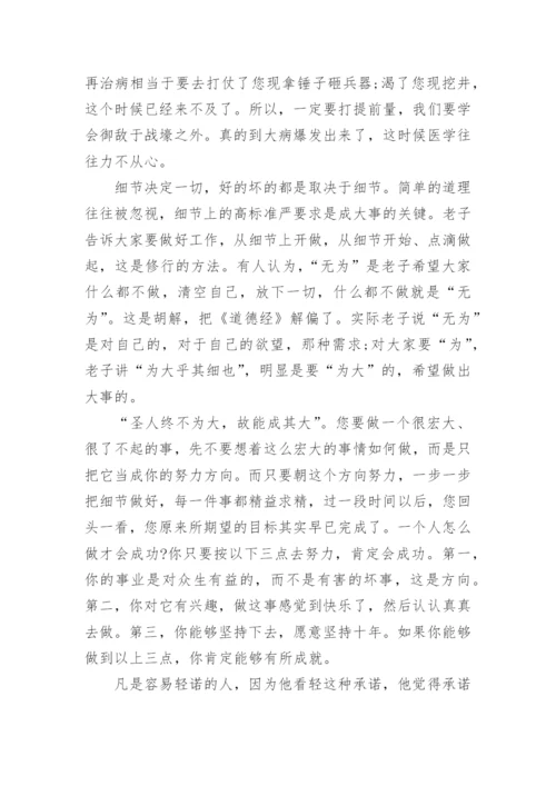 道德经读书笔记经典名句摘抄及感悟赏析.docx