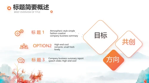 你好秋天秋季工作总结动态PPT模板
