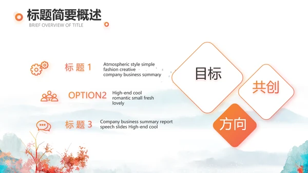 你好秋天秋季工作总结动态PPT模板