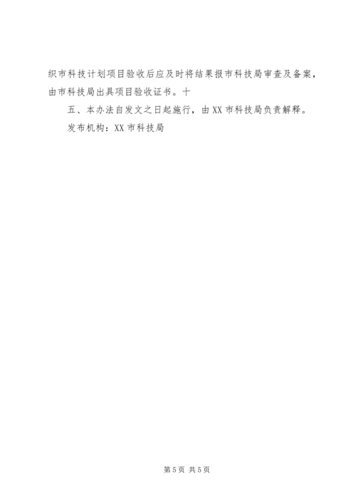 浙江级科技计划项目验收财务审计 (4).docx