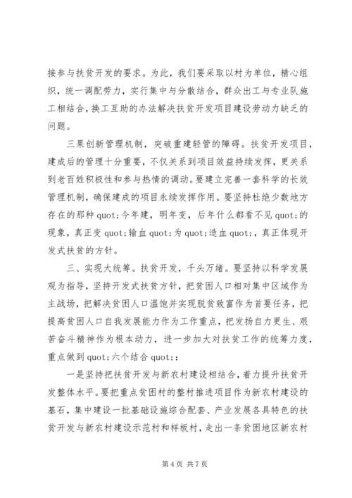 县委书记在扶贫开发工作会议上的讲话.docx