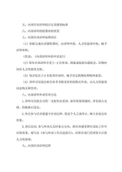 内部讲师培训方案模版3篇