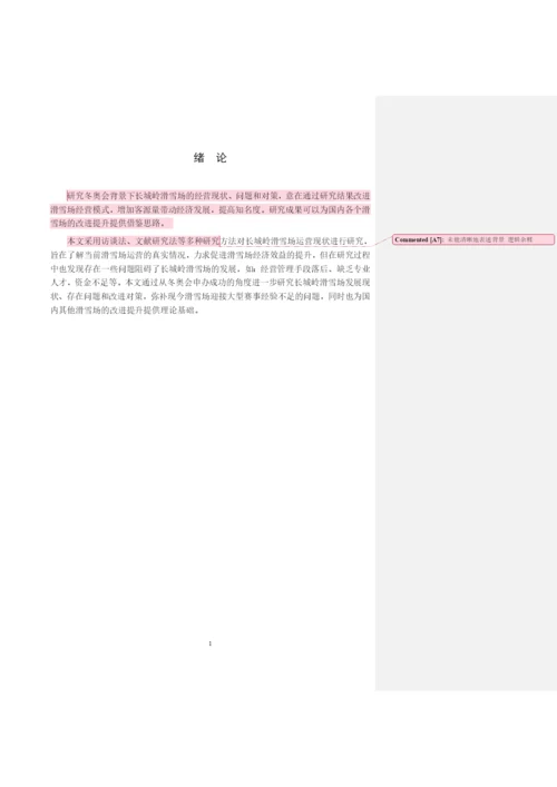 毕业论文初稿18120012 王静.docx