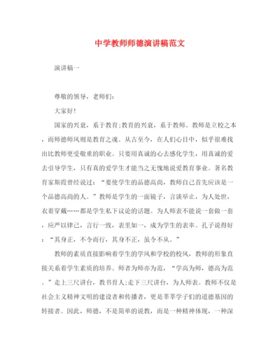 精编之教师师德演讲稿范文.docx