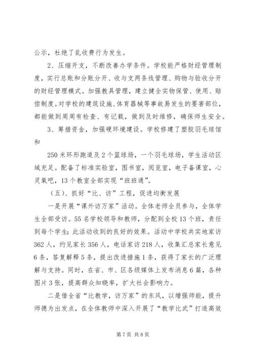 均衡发展汇报材料 (4).docx