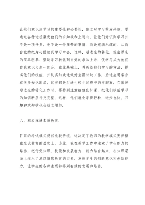 初中历史教学工作总结范文（优秀范文五篇）.docx