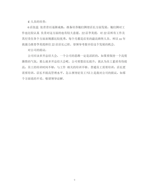 精编之店长销售个人年终总结范文.docx