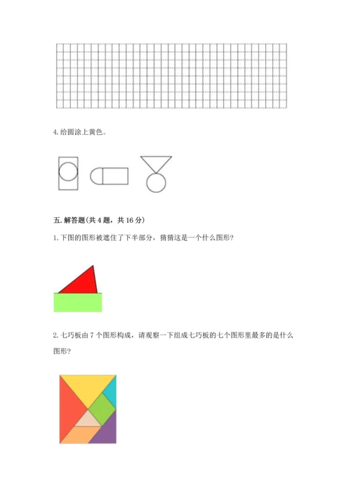苏教版一年级下册数学第二单元 认识图形（二） 测试卷精品（巩固）.docx
