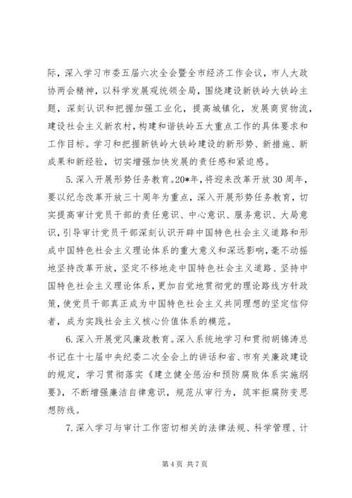 审计局党员干部理论学习意见.docx