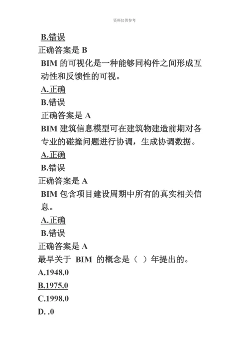 二级建造师继续教育题库汇编.docx