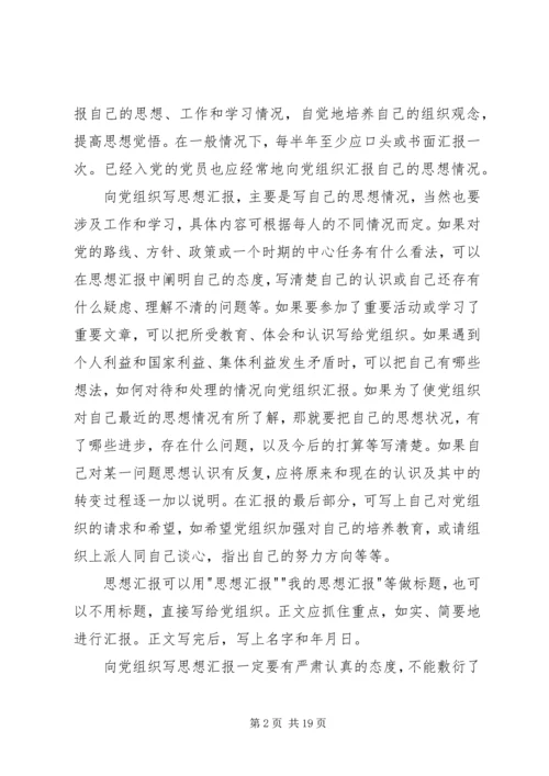 思想汇报的写法_1.docx