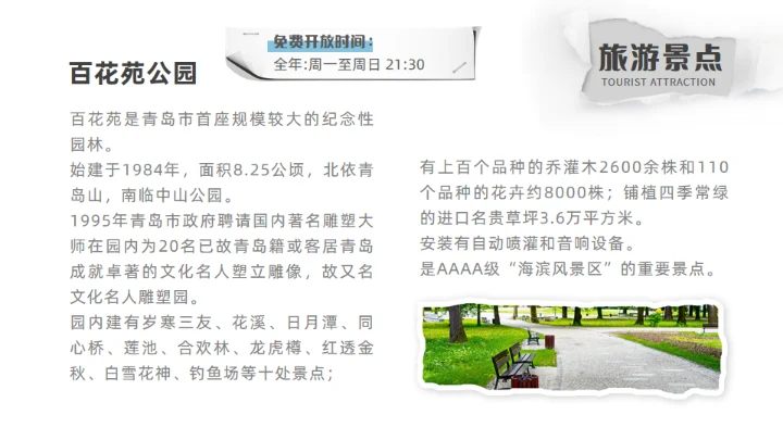 青岛之旅旅游攻略通用PPT模板