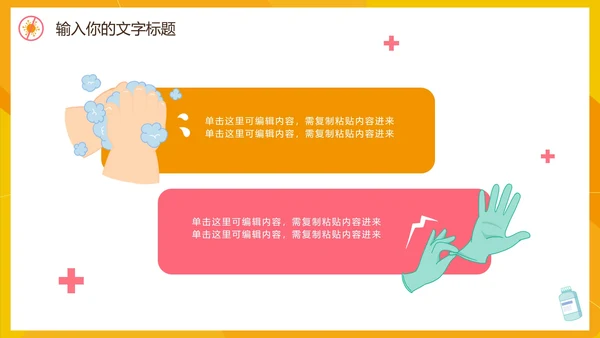 防控疫情工作汇报PPT模板
